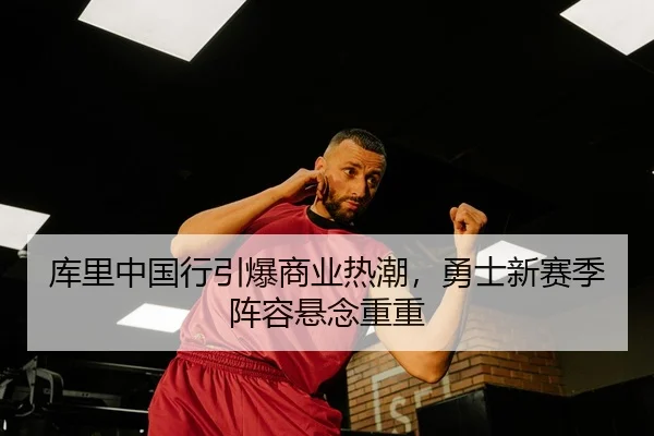 ku-li-zhong-guo-xing-yin-bao-shang-ye-re-chao-yong-shi-xin-sai-ji-zhen-rong-xuan-nian-chong-chong-3-373.jpg