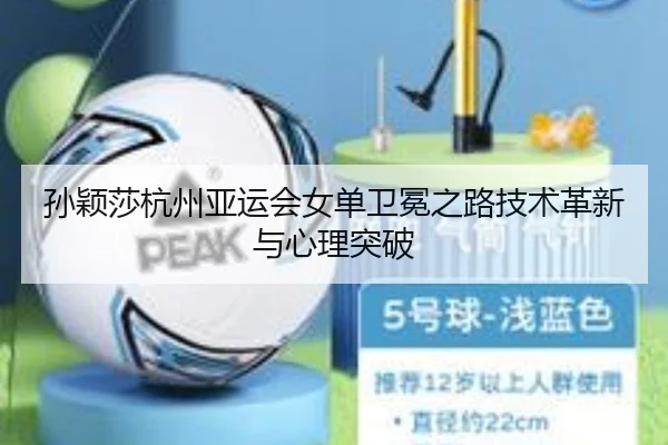 sun-ying-sha-hang-zhou-ya-yun-hui-nv-dan-wei-mian-zhi-lu-ji-shu-ge-xin-yu-xin-li-tu-po-2-202.jpg