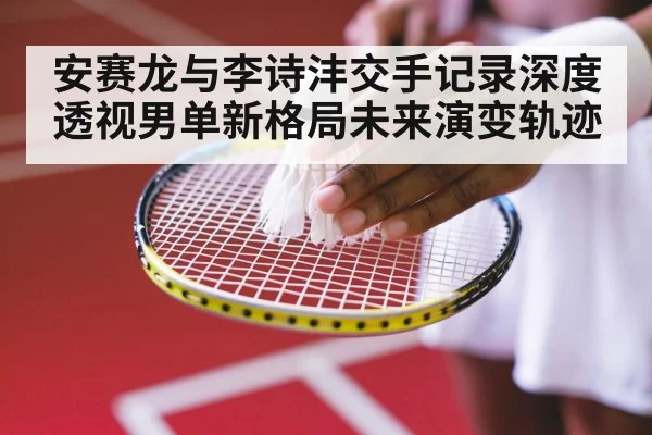 badminton tournament