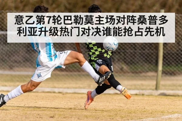 football match action