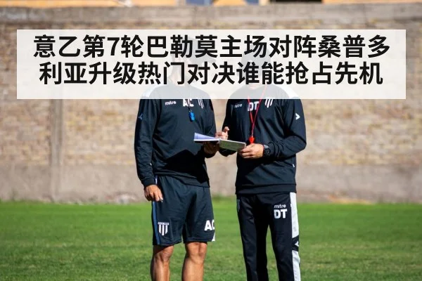soccer tactics coach
