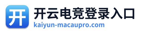 开云电竞登录入口